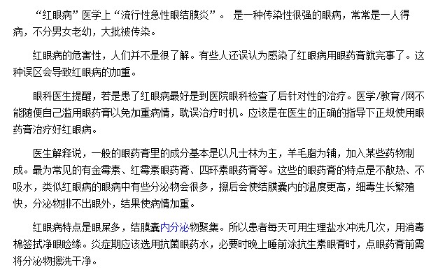 患了紅眼病如何正確使用眼藥膏？