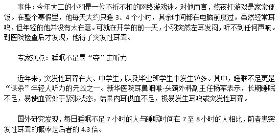 可怕！熬夜上網(wǎng)為什么會導致耳聾？