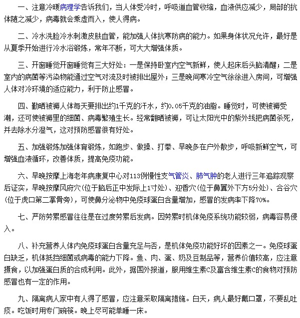 預(yù)防感冒一定要注意的這九點！