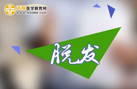總是脫發(fā)怎么辦？日常護(hù)理有訣竅