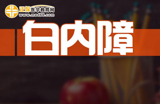 六種類型的白內(nèi)障的形成病因各是什么？