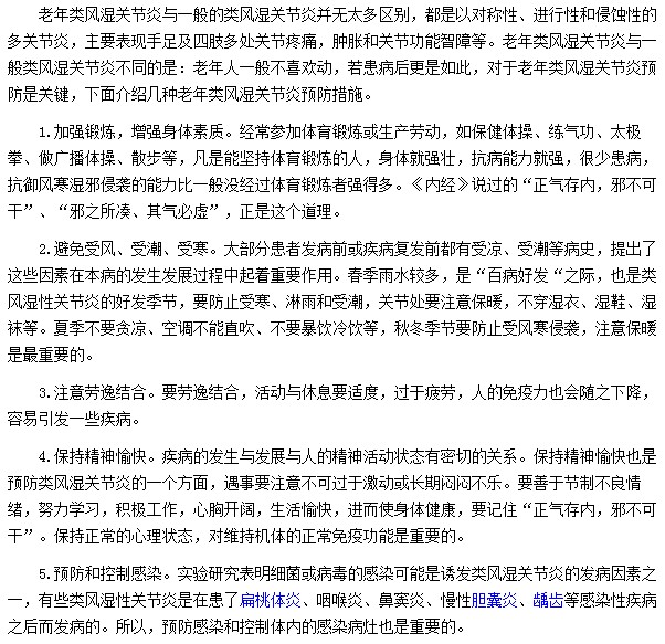 老年人應該如何預防類風濕關節(jié)炎