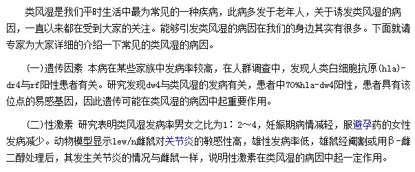 類風(fēng)濕最常見(jiàn)的病因有哪些