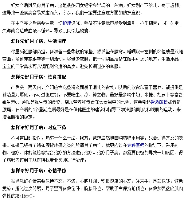 產后風期間需要注意哪些事項