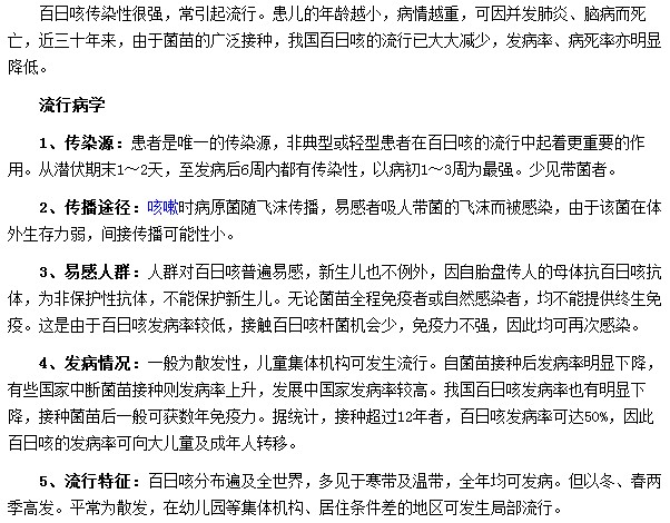 百日咳的傳染性高嗎？