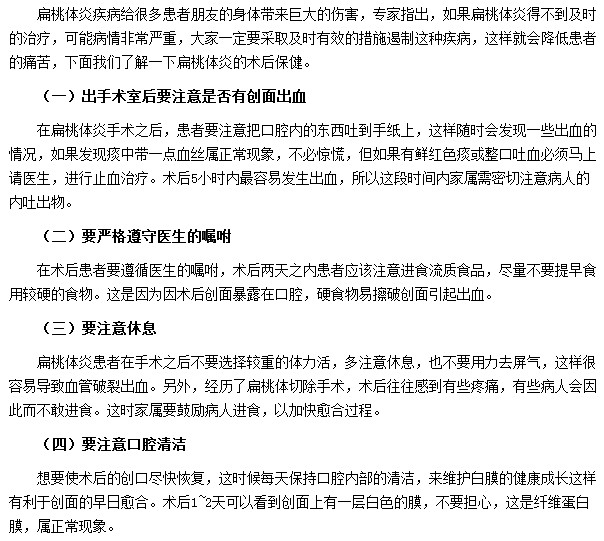扁桃體炎術(shù)后應注意哪些保健措施