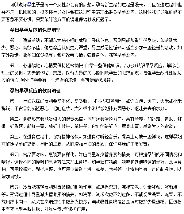 早孕反應如何調理才可以緩解