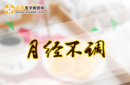 嗜煙酒容易引起月經(jīng)不調