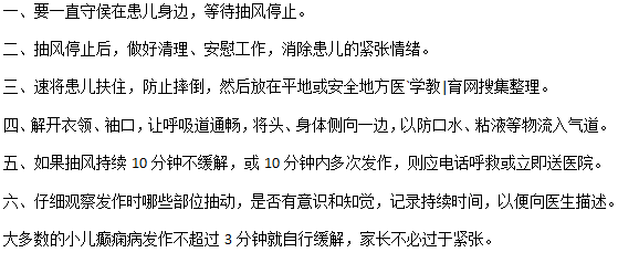 小兒癲癇發(fā)作了怎么辦？