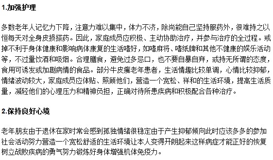 如果老人患有牛皮癬需要注意什么？