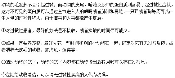 我有鼻炎但是又特別想養(yǎng)小動(dòng)物怎么破