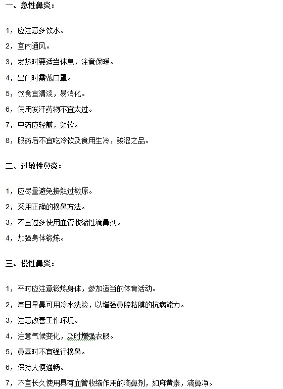 常見鼻炎類型的日常護(hù)理注意事項(xiàng)有哪些