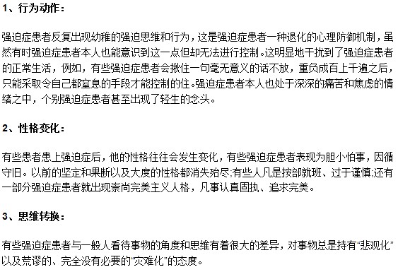 從強迫癥患者異常表現來診斷強迫癥