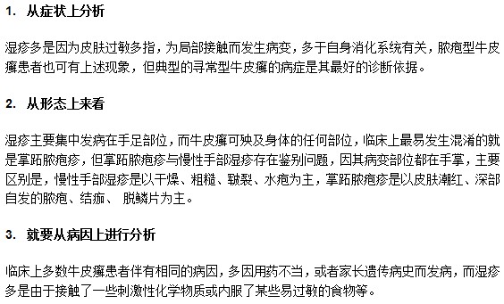 怎樣辨別區(qū)分牛皮癬和濕疹？小編來(lái)支招！