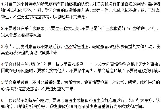 強迫癥病人日常可以做些什么來調(diào)節(jié)自我