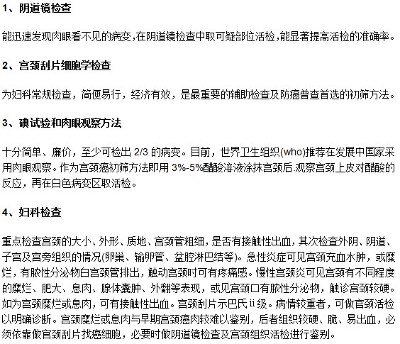 如何能精準(zhǔn)診斷宮頸糜爛疾?。? width=