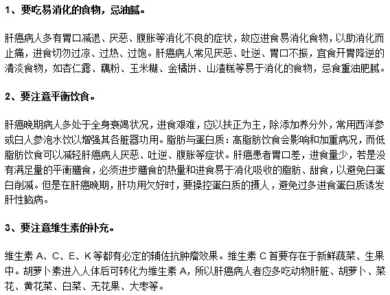哪些飲食原則是肝癌患者必須知道的？