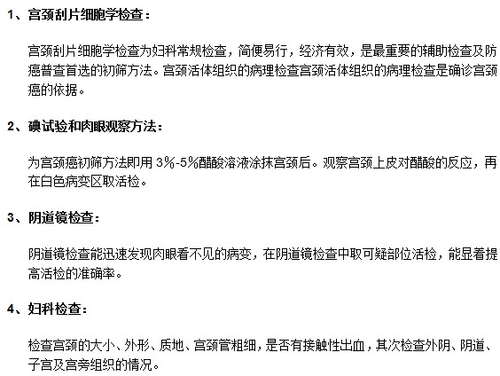 宮頸糜爛常見(jiàn)檢查診斷項(xiàng)目的臨床意義