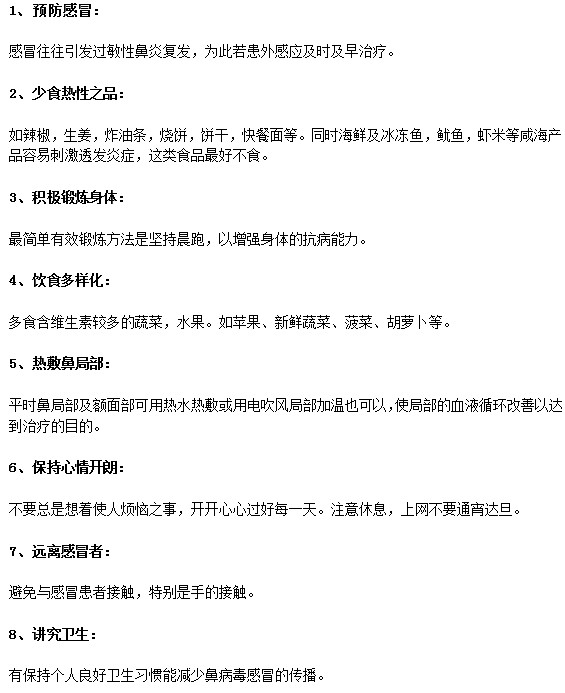 鼻炎日常預(yù)防工作可以從8個方面做起