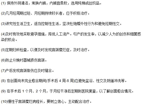 宮頸糜爛患者護理以及日常注意事項