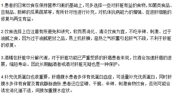對于肝癌患者飲食護(hù)理注意事項(xiàng)的建議