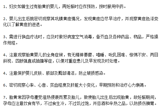 防止新生兒患新生兒黃疸應(yīng)該采取哪些措施？