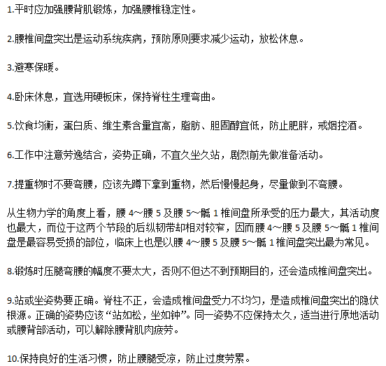日常生活中預防腰腿痛應該注意哪些方面？