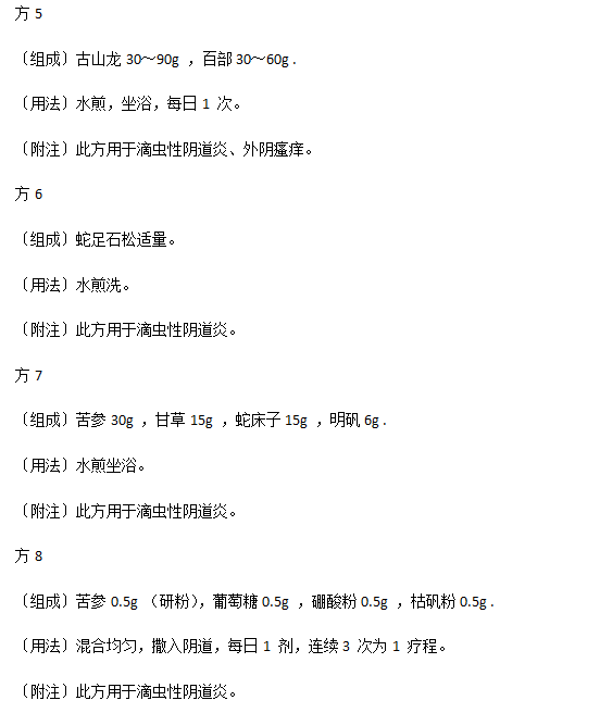 生活中有效治療陰道炎的中醫(yī)驗方有哪些？