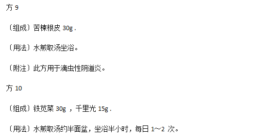 生活中有效治療陰道炎的中醫(yī)驗方有哪些？
