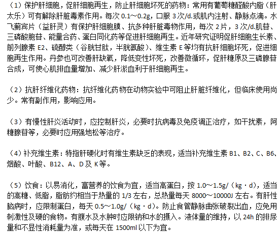 臨床特指肝硬化的西醫(yī)療法具體有哪些措施？