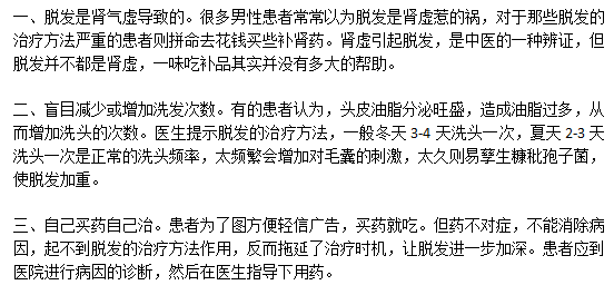 日常生活中治療脫發(fā)的錯誤觀點有哪些？