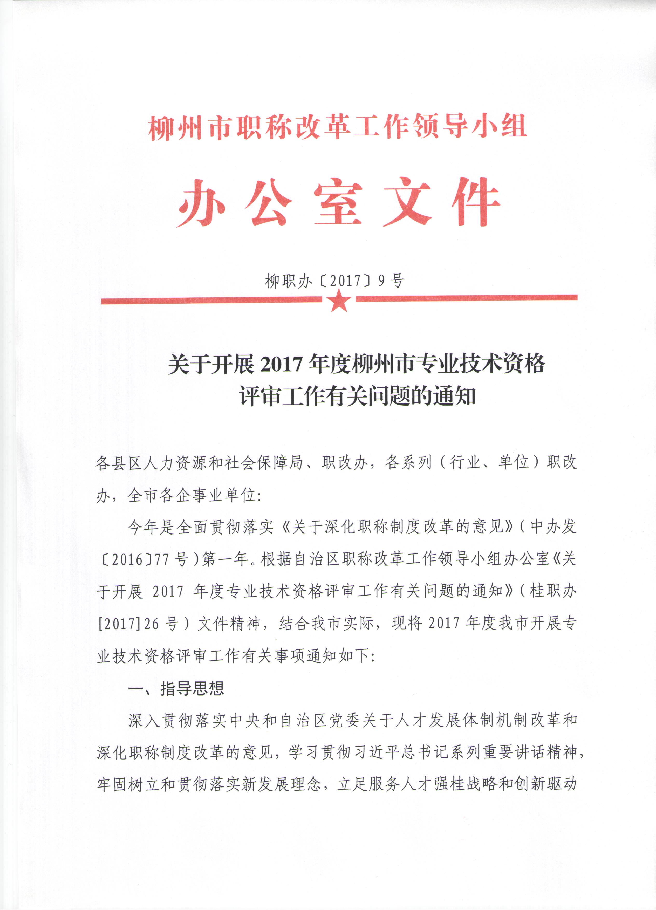 柳州衛(wèi)生專(zhuān)業(yè)資格評(píng)審