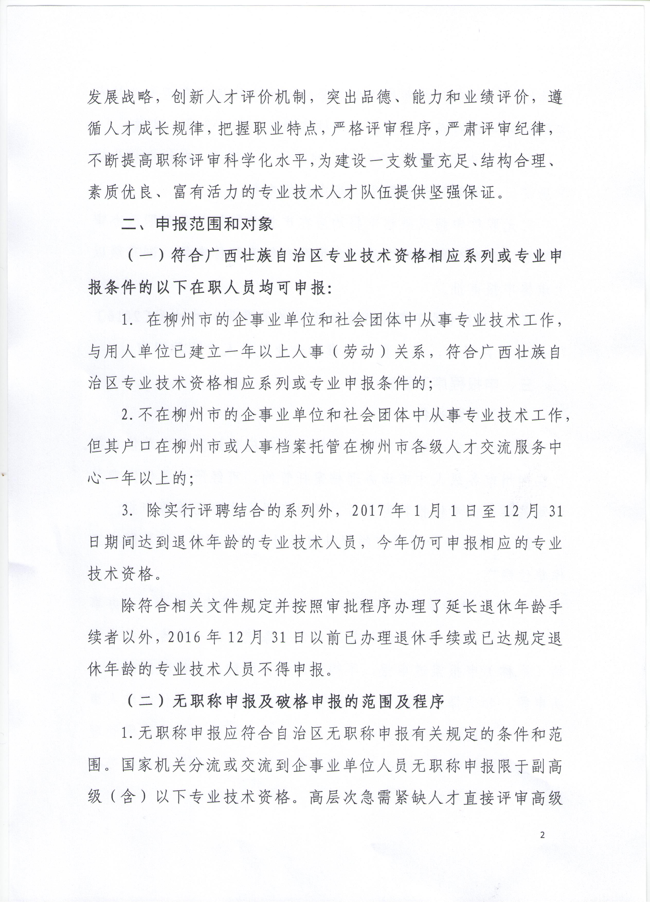 柳州衛(wèi)生專(zhuān)業(yè)資格評(píng)審