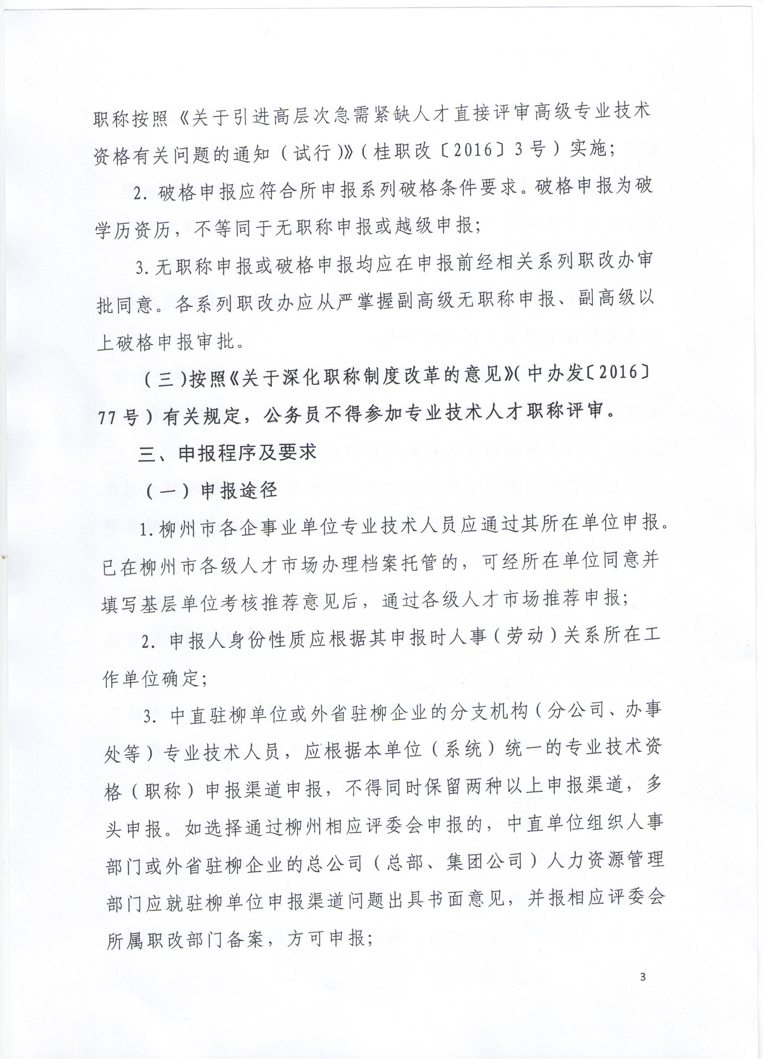柳州衛(wèi)生專(zhuān)業(yè)資格評(píng)審