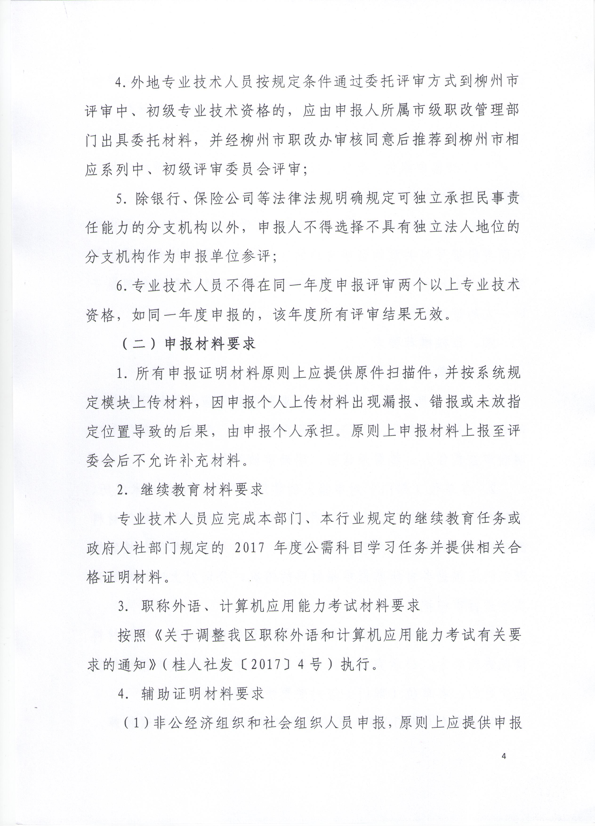柳州衛(wèi)生專(zhuān)業(yè)資格評(píng)審