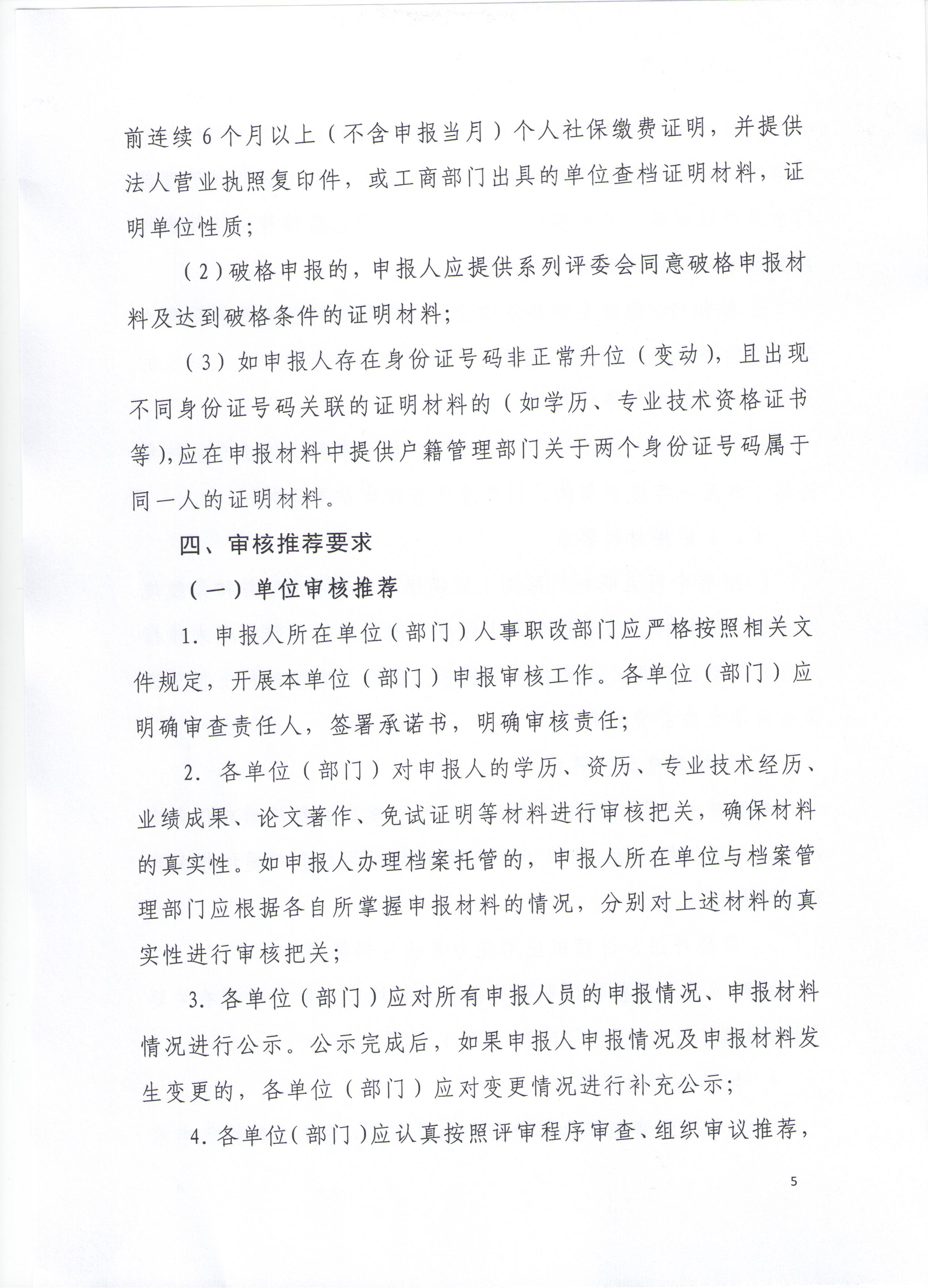 柳州衛(wèi)生專(zhuān)業(yè)資格評(píng)審