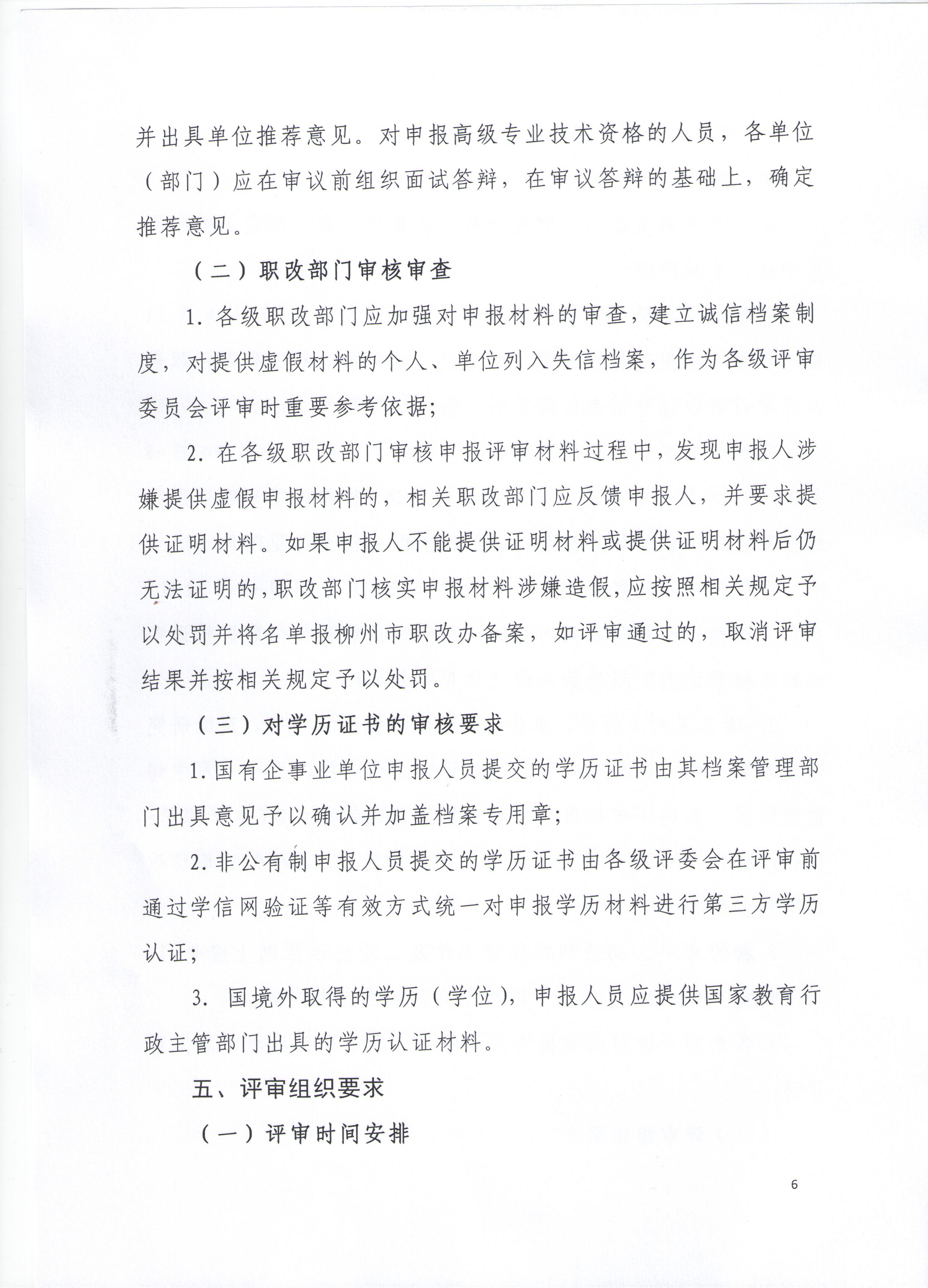 柳州衛(wèi)生專(zhuān)業(yè)資格評(píng)審