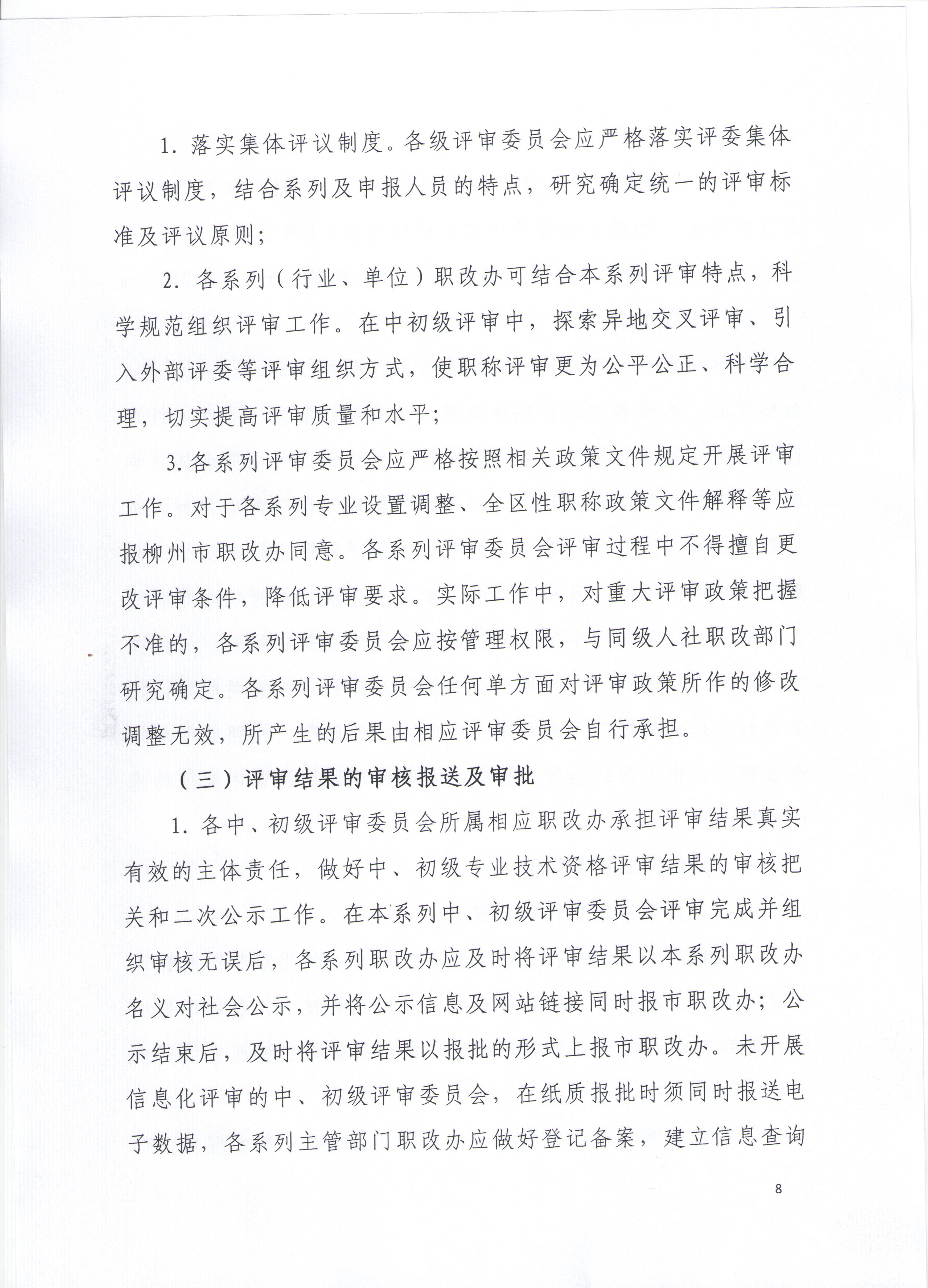 柳州衛(wèi)生專(zhuān)業(yè)資格評(píng)審