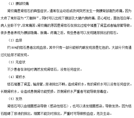 腎結石的危險癥狀有哪些？
