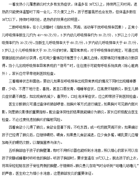 在生活中如何辨別小兒肺炎？