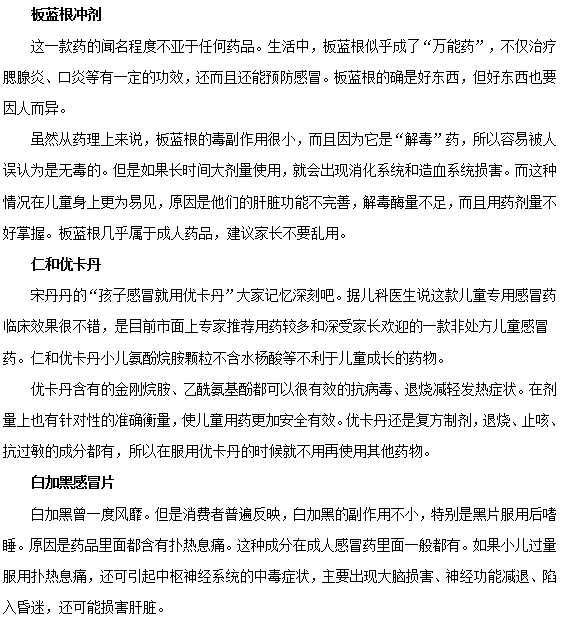 如何正確選擇小兒感冒藥？