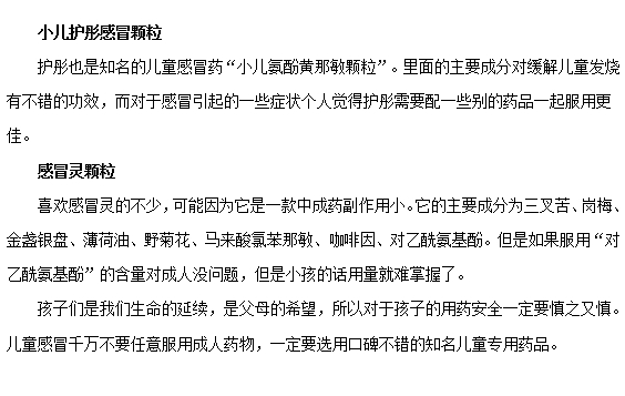 如何正確選擇小兒感冒藥？