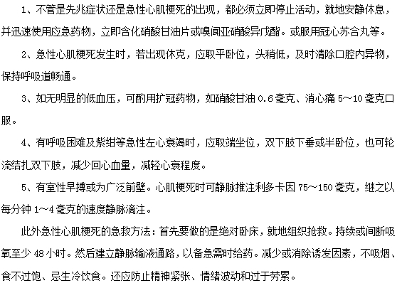 心肌梗死常見的急救措施有哪些？