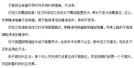 避免子宮后位的方法有哪些？