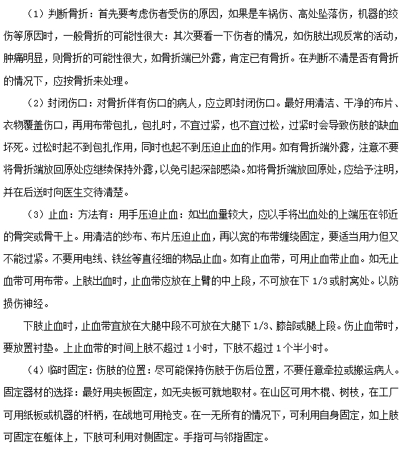 骨折的急救處理方法有哪些？