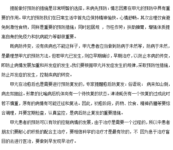 怎么預(yù)防甲亢最為有效？