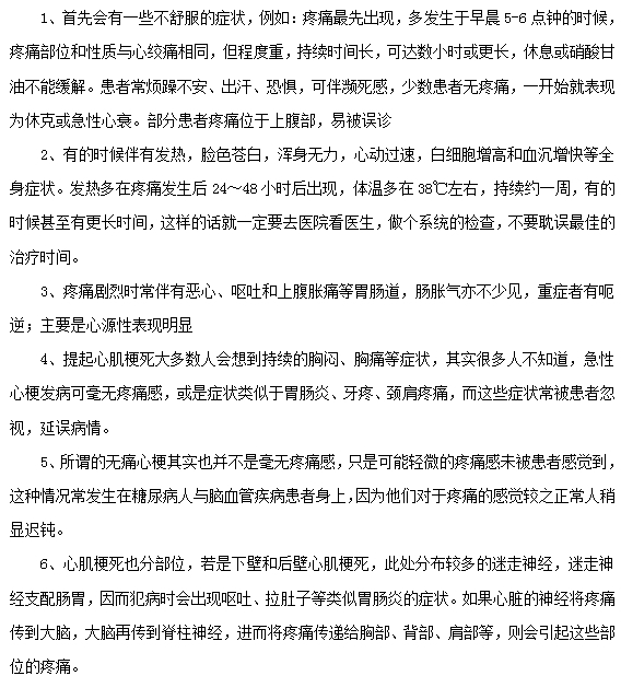 心肌梗死發(fā)生前有什么征兆？
