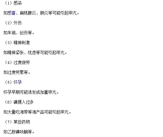 甲亢常見(jiàn)的誘發(fā)因素