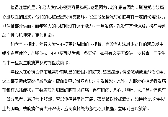 年輕人發(fā)生心肌梗死的誘發(fā)因素有哪些？