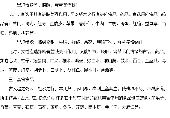 如何通過飲食預(yù)防痛經(jīng)？